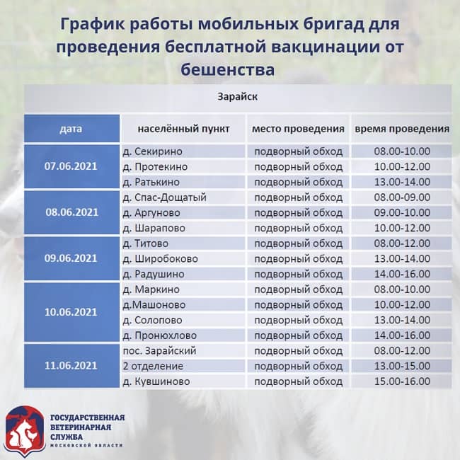 График вакцинации г.о. Зарайск на июнь 2021 года 